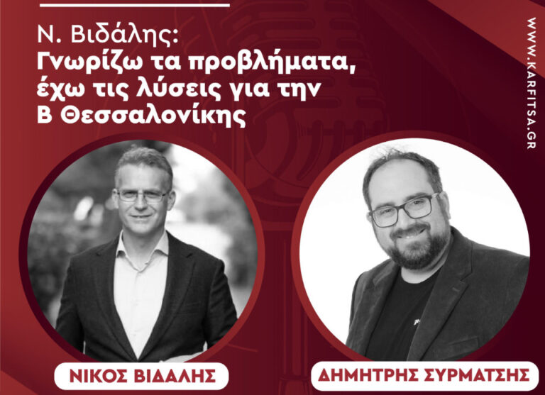 Νίκος Βιδάλης